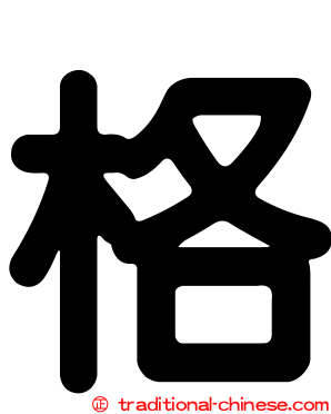 格