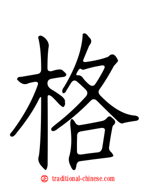 格