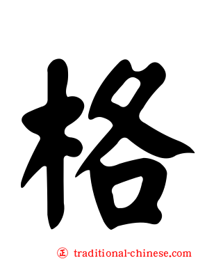 格