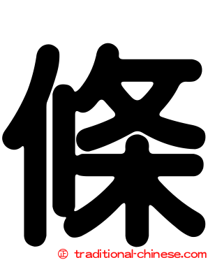 條