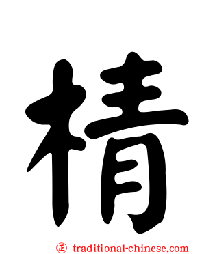棈