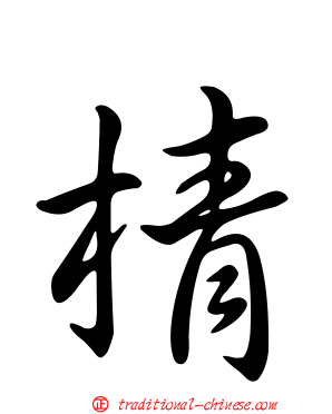 棈