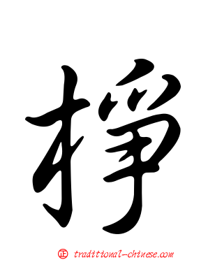 棦