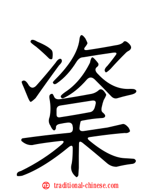 楶