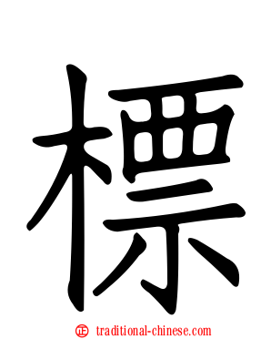 標
