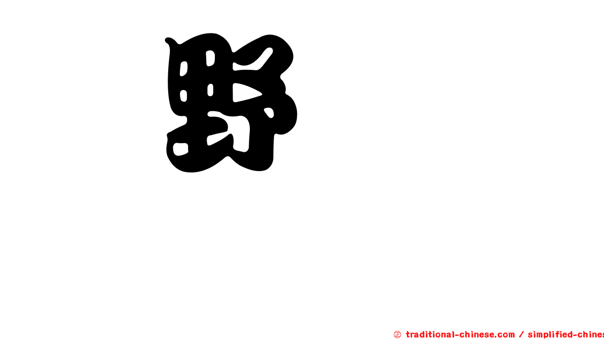 横野すみれ