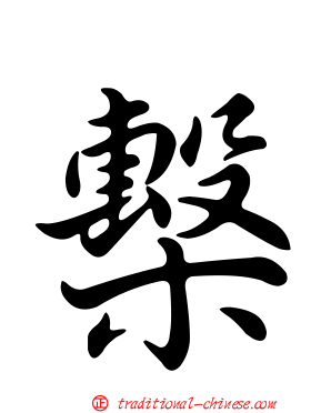 檕