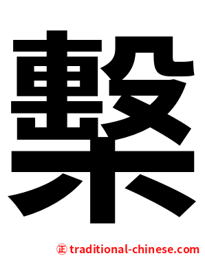 檕