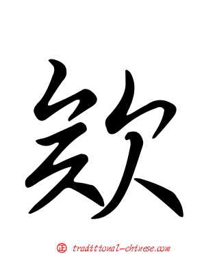 欸