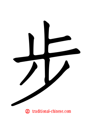 步
