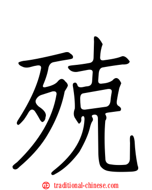 殑