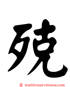 殑