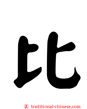 比