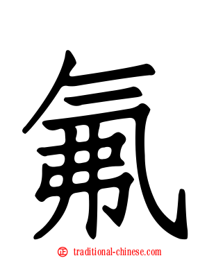 氟