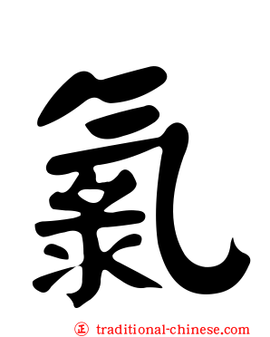 氯