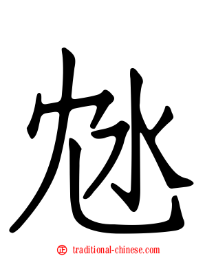 沊