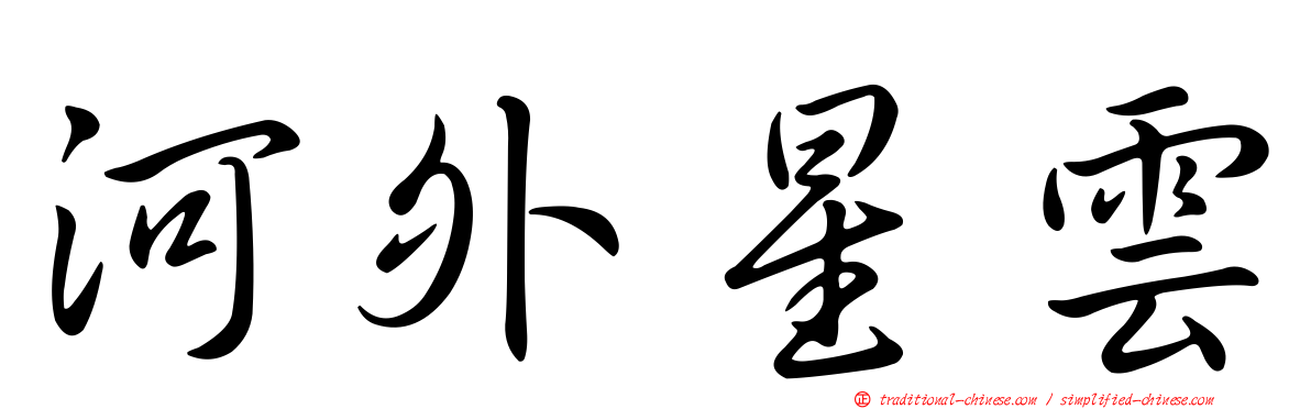 河外星雲
