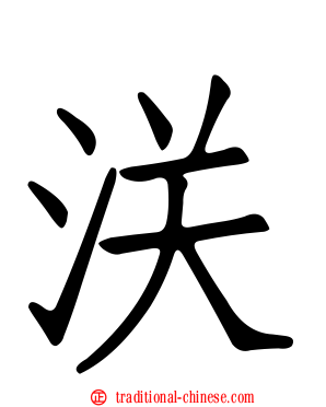 浂