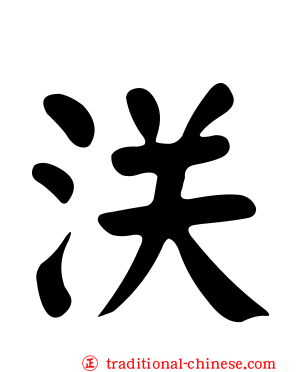浂