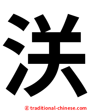 浂