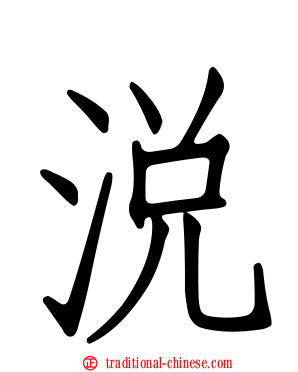 涗