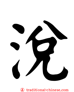 涗