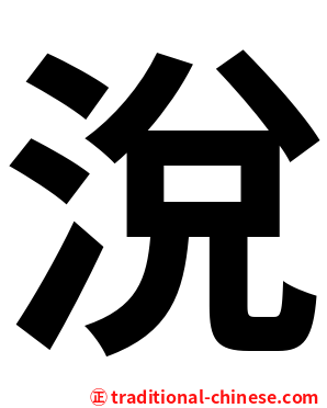 涗