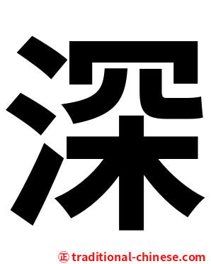 深