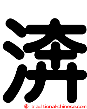 渀