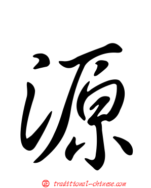 源