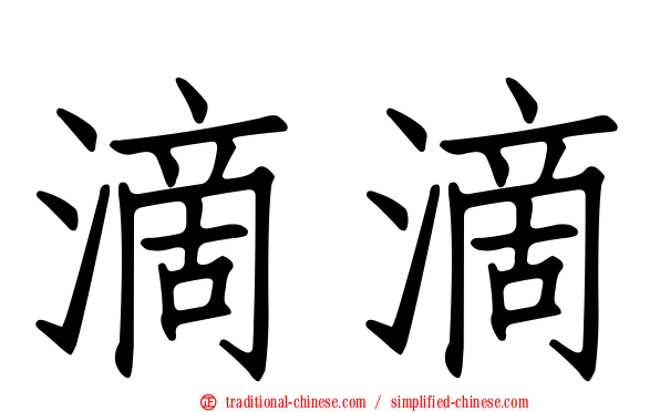 滴滴
