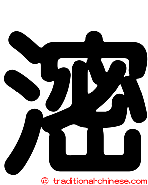 滵