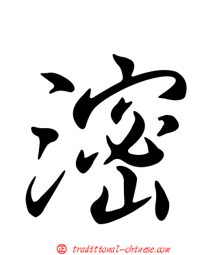 滵