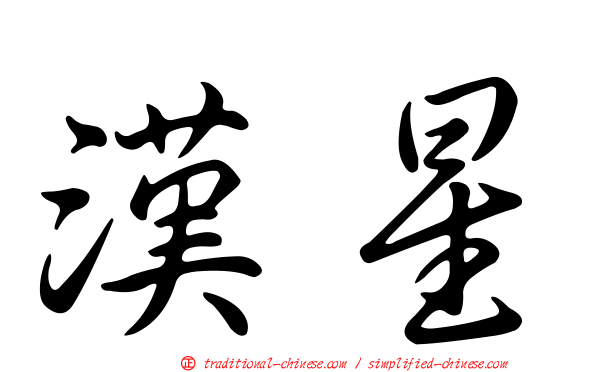漢星