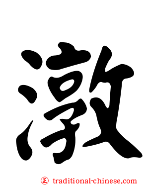 潡