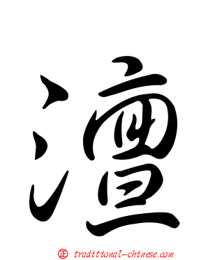 澶