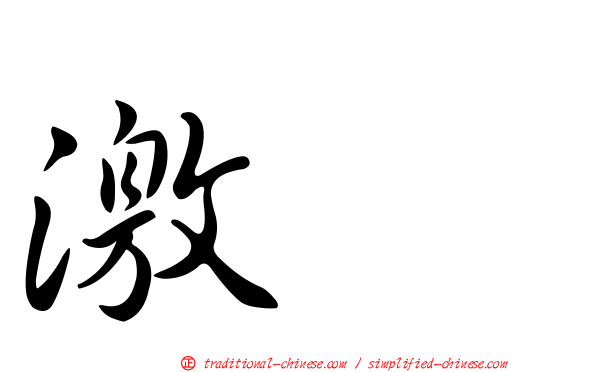 激肽