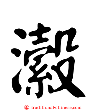 瀫