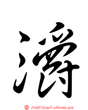 灂