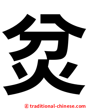 炃