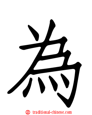 為