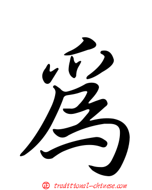 為
