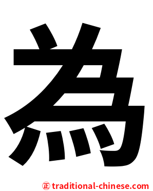 為