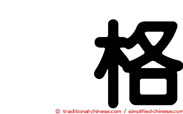 烏格