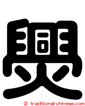 爂