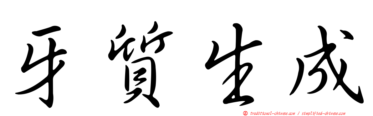 牙質生成