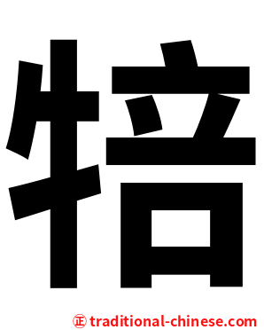 犃