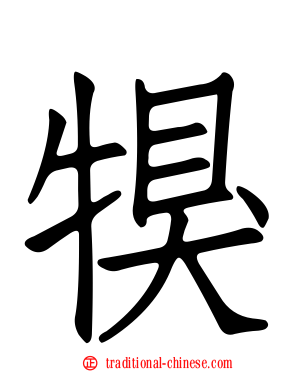 犑