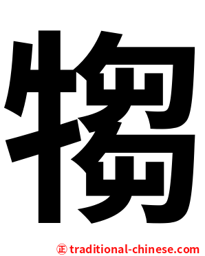 犓
