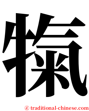 犔 serif font